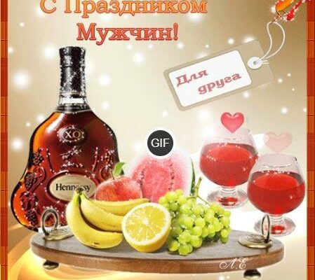 Гифки с международным днём мужчин