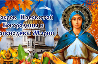 Гифки с Покровом Пресвятой Богородицы 14 Октября 2023 (80 gif картинок)