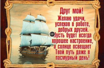 Гифки Другу