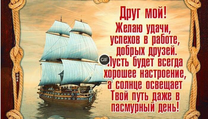 Гифки Другу