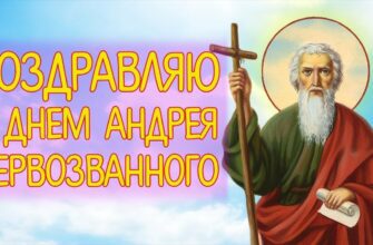Гифки с днём святого Апостола Андрея Первозванного 13 Декабря 2023 (75 gif картинок)