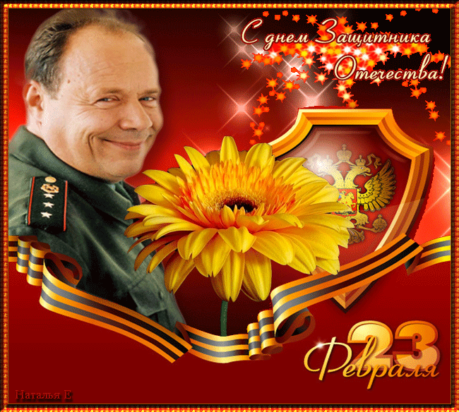 Гифка 23 февраля с праздником от Шматко ё мойо. Гифка на 23 февраля для женщин родивших защитника отечества, сына. Гифка 23 февраля с праздником от Шматко ё мойо. Гифка на 23 февраля для женщин родивших защитника отечества, сына.