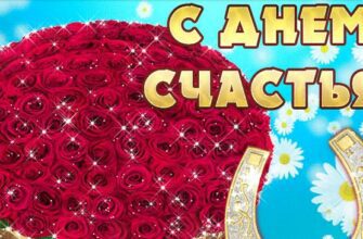 Гифки с международным днём Счастья (80 gif картинок)