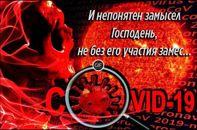 Коронавирус COVID-19 анимация