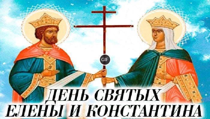 Картинки день святых Елены и Константина