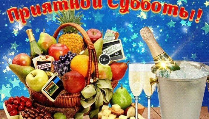 Суббота доброе утро гифки красивые