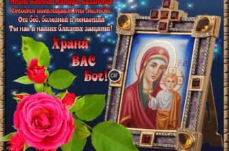 Открытки с Днем Казанской иконы Божией Матери (4 ноября, 21 июля)