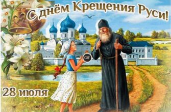 Гифки день крещения Руси