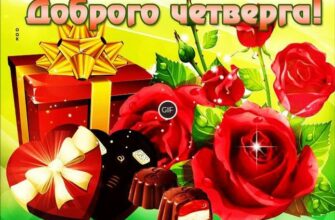 Доброго четверга гифки