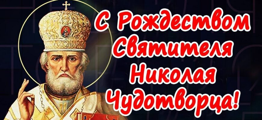 Гифки с Рождеством святого Николая Чудотворца 11 Августа 2024 (50 gif картинок)