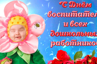 Гифки с днём воспитателя и всех дошкольных работников 27 Сентября 2024 (60 gif картинок)