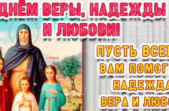 Гифки с днём Веры, Надежды и Любви 30 Сентября 2024 (80 gif картинок)