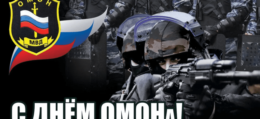 Гифки с днём ОМОНа 3 Октября 2023 (40 gif картинок)