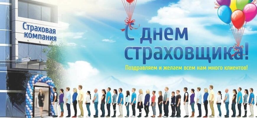 Гифки с днём Российского страховщика 6 Октября 2023 (35 картинок)