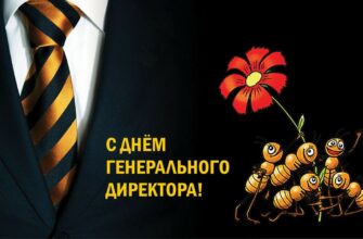 Гифки с днём Генерального Директора 28 Сентября 2023 (40 gif картинок)