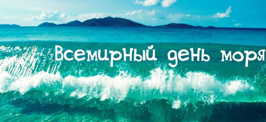 Гифки с всемирным днём Моря 28 Сентября 2023 (15 gif картинок)