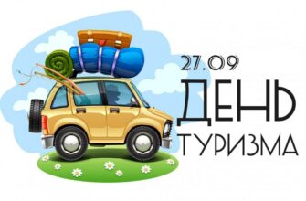 Гифки с всемирным днём туризма 27 Сентября 2023 (30 gif картинок)