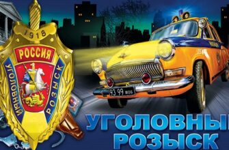 Гифки с днём работников уголовного розыска 5 Октября 2023 (40 картинок)