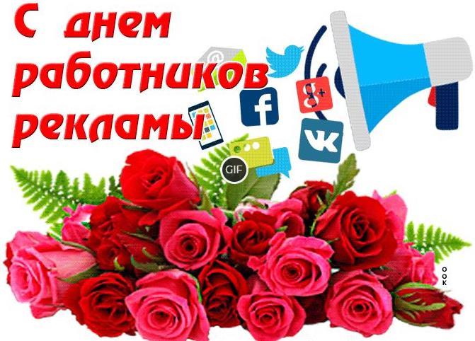 Гифки с днём работников рекламы в России