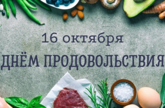 Гифки поздравляю с всемирным днём продовольствия 16 Октября 2023 (30 gif картинок)