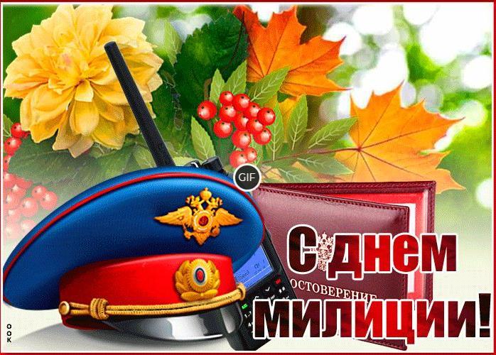 Гифки с днём полиции России