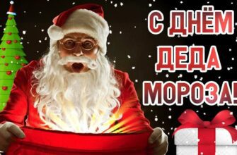 Гифки с днём рождения Деда Мороза 18 ноября 2025 (30+ gif картинок)