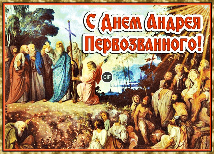 Гифки на апостола Андрея Первозванного