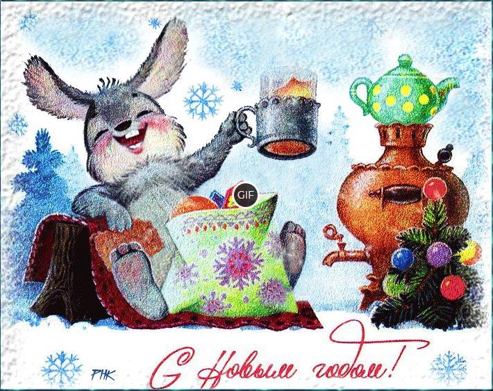 Гифки с новым годом советские открытки