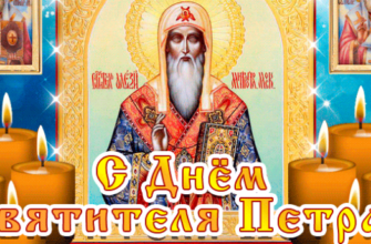 Гифки с днём памяти Святителя Петра 6 Сентября 2023 (15 gif картинок)