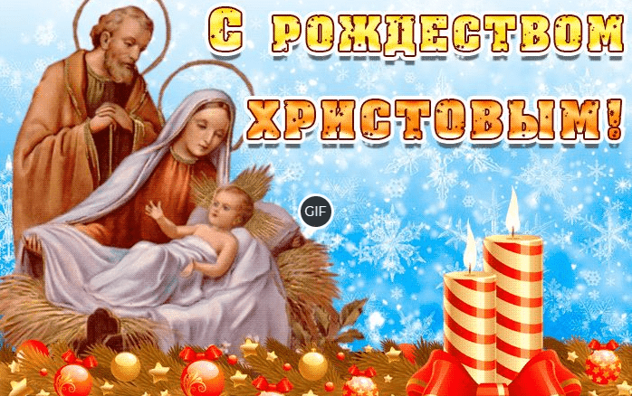 С Рождеством Христовым 2021 картинки