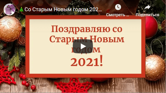 С Новым Годом 2022 Видео Бесплатно