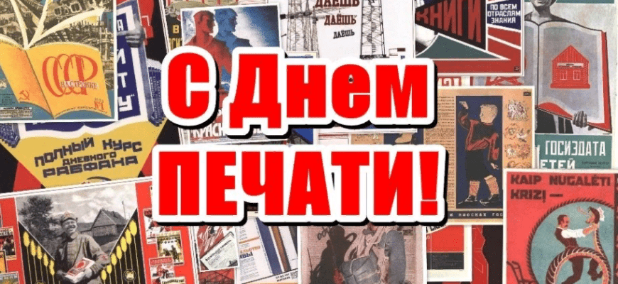 Гифки с днём Российской Печати 2024 (50 красивых gif картинок)