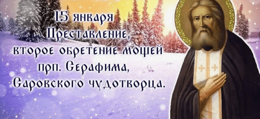 Гифки с днём святого Серафима Саровского (50 gif картинок)