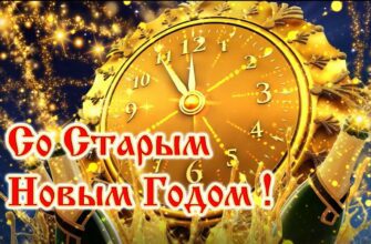 Музыкальные видео открытки со Старым Новым Годом 2024