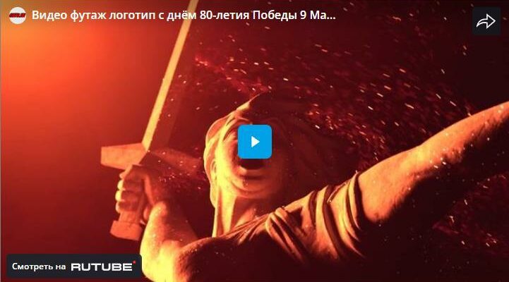 Музыкальные видео открытки с днём 80-летия Победы 9 Мая 2025 (аудио поздравления)