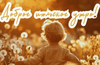 Гифки с добрым Июльским утром (45 gif картинок)