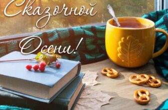 Красивые гифки Хорошего осеннего дня