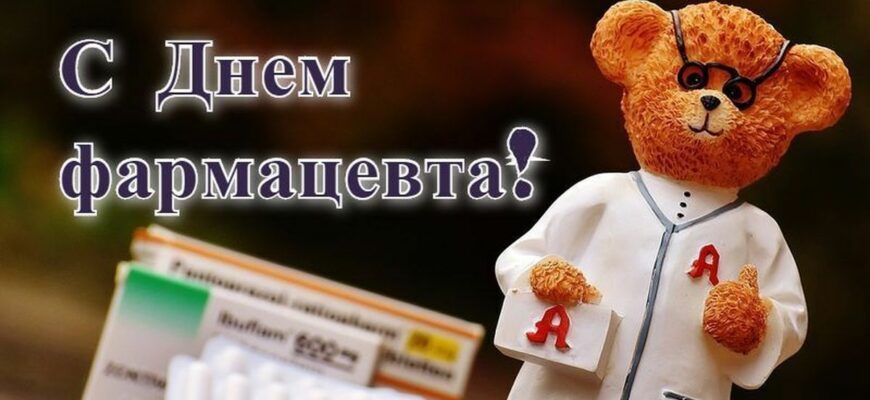 Гифки с днём фармацевта 25 Сентября 2023 (20 gif картинок)