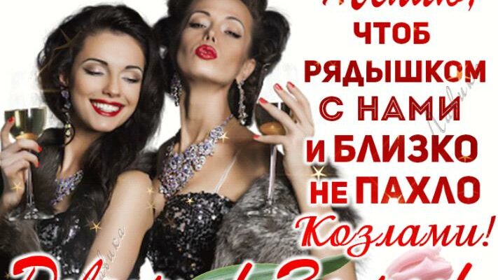 Открытки гифки за нас девочки