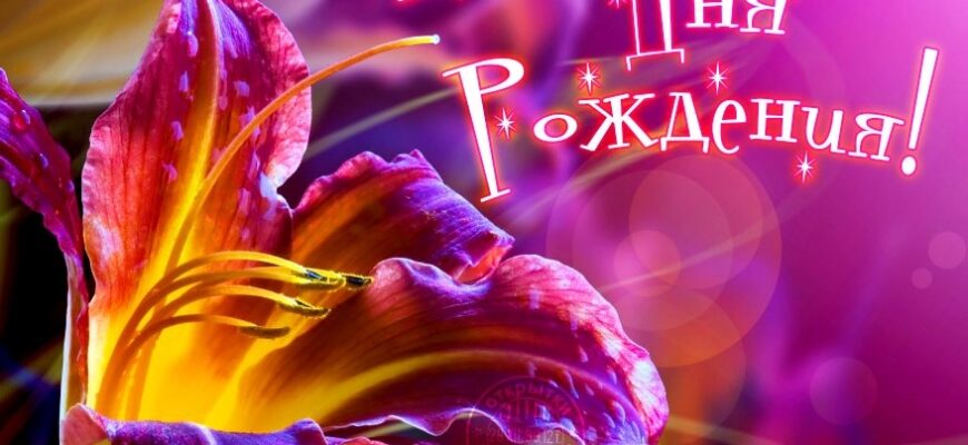 Оригинальные открытки с днем рождения женщине