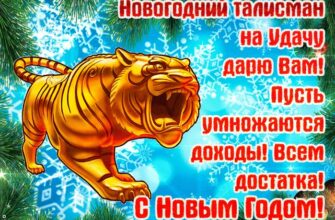 Анимационные открытки с новым годом тигра 2022