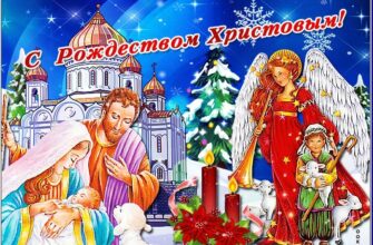 Гифки с Рождеством Христовым 2022
