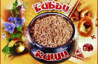 Гифки Бабьи каши