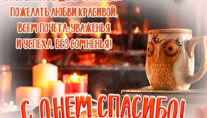 Гифки с Международным днём "Спасибо" 2024 (60 gif картинок)