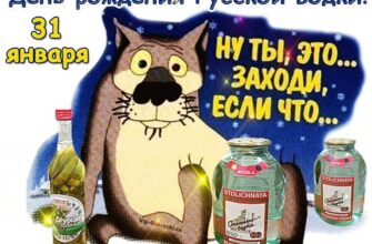 Гифки с днём рождения Русской водки (75 gif картинок)