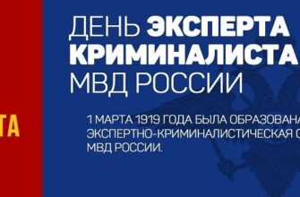 Картинки день экспертно-криминалистической службы МВД России (63 фото)