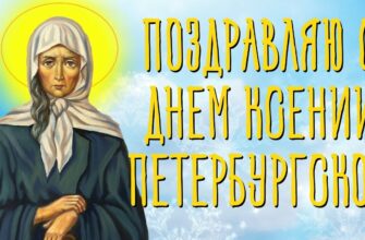 Гифки день памяти святой блаженной Ксении Петербургской