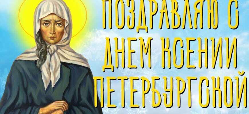 Гифки день памяти святой блаженной Ксении Петербургской (30 gif картинок)