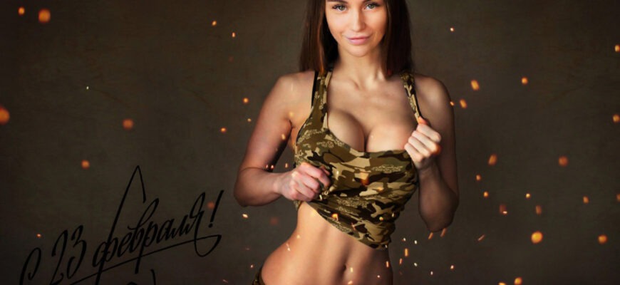 Сексуальные картинки с 23 февраля в день защитника Отечества (42 фото)