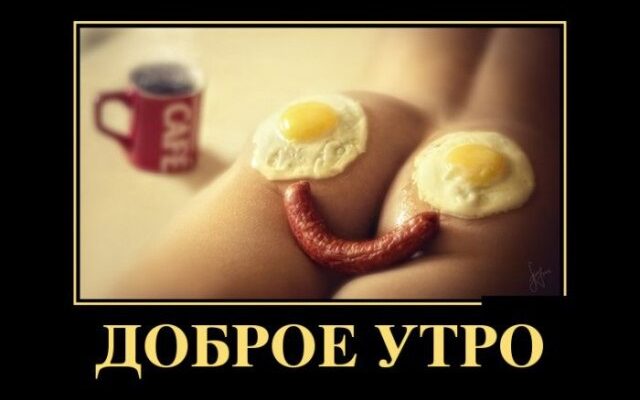 Демотиваторы утро (120 фото)